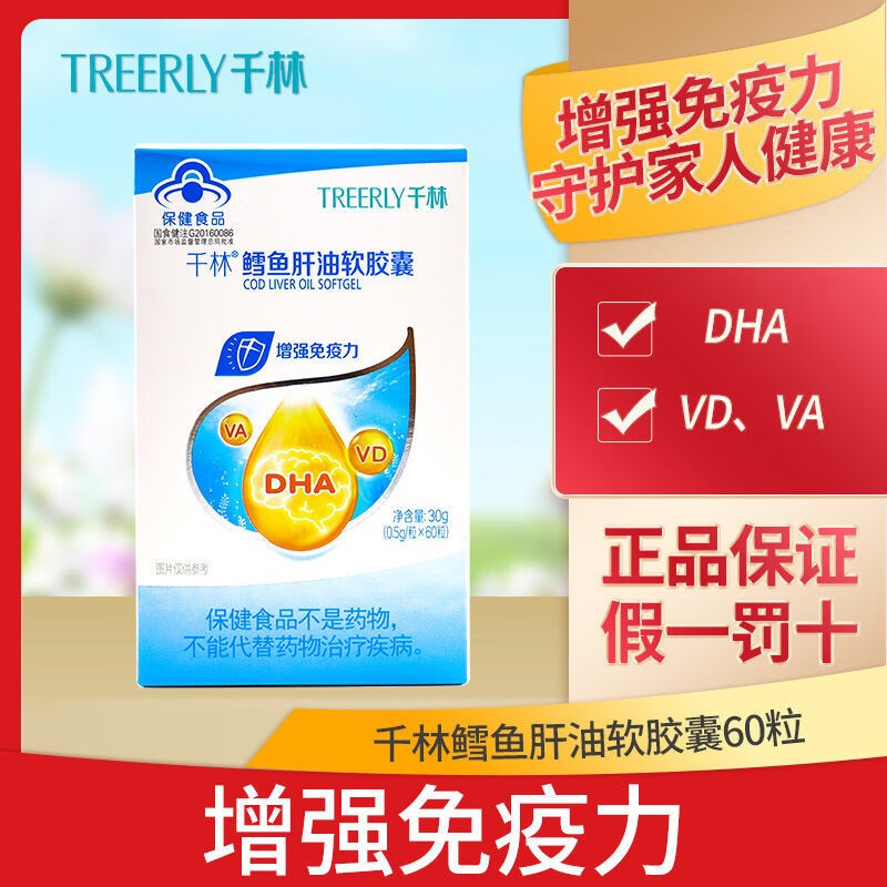 【药房直售】千林 鳕鱼肝油软胶囊 鳕软胶囊 0.5g/粒*60粒 1盒装