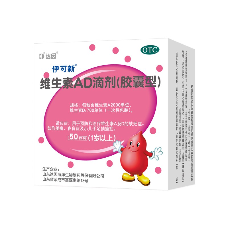维生素AD滴剂胶囊型50粒1岁以上-价格走势、评论和推荐|优秀儿科专科用药选购攻略