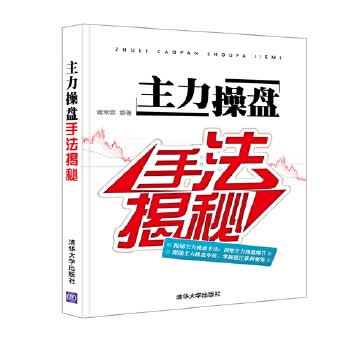 主力操盘手法揭秘【正版图书】