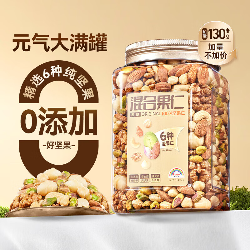 天虹牌混合果仁每日坚果2.26斤罐装原味纯坚果炒货孕妇休闲小零食干果