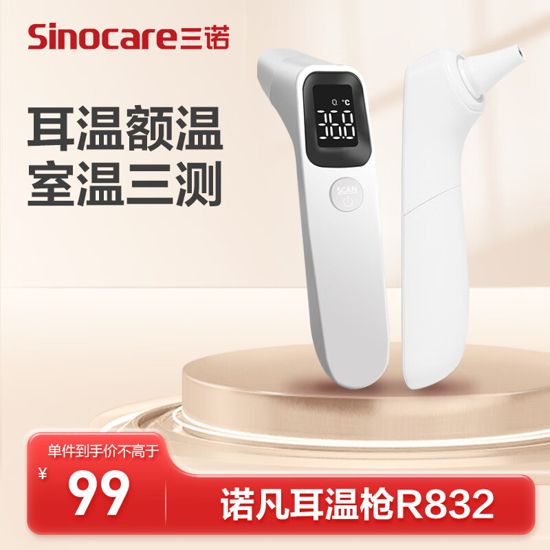 三诺测温枪怎么样（三诺诺凡Sinofine耳腔式红外高精度精准体温计R1A1用来看真相）