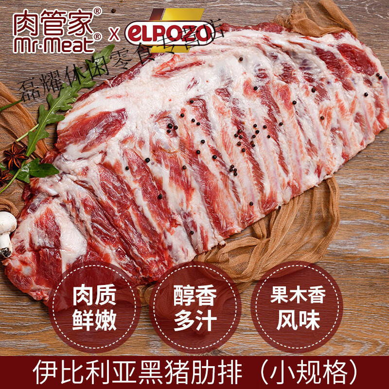 风鲜仓肉管家西班牙伊比利亚黑猪肋排1750g排骨新鲜带肉猪排进口冷冻 1750g