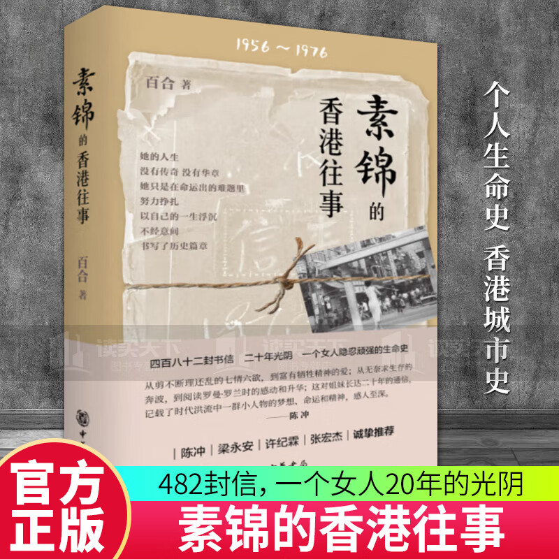 素锦的香港往事  1956—1976 中华书局 正版新书 从1962年的香港水荒到令人闻之色变的台风 978710116184 书籍  C 预售怎么样,好用不?