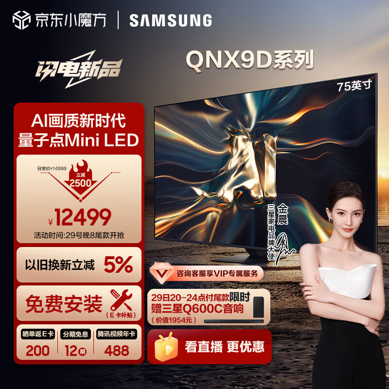 三星（SAMSUNG）75QNX9D 75英寸 Neo QLED量子点 Mini LED AI电视 超薄4K 120Hz高刷 HDMI2.1 QA75QNX9DAJXXZ 