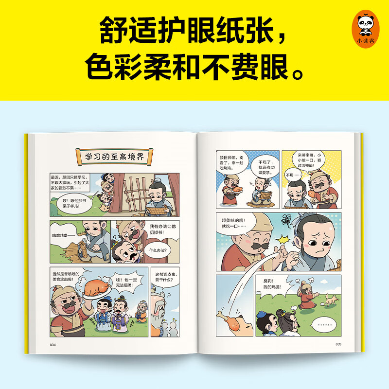 樊登漫画论语孟子（全2册）（让孩子从小立志，从小积极上进爱学习！国学入门的小学生不二选择！） [6-14岁]