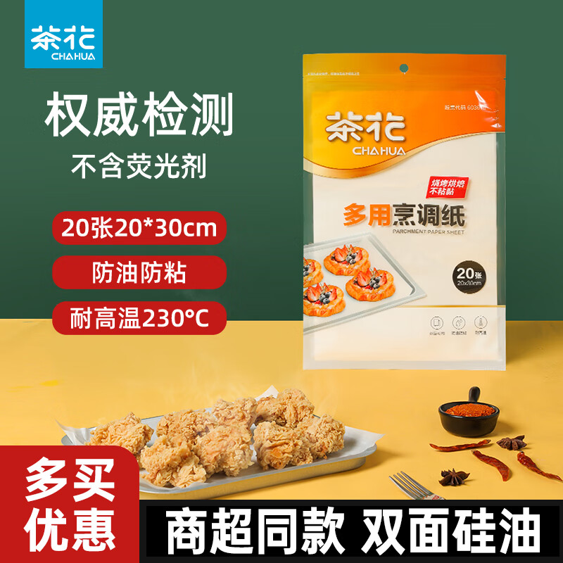 �軨��CHAHUA��һ���Ժ決���ֽ˫�����ֽ��ӫ�����ճ��͸��¿���ר��ֽ �к�20�š�20*30cm�� ˫����ͣ�����ӫ��� 1.9Ԫ