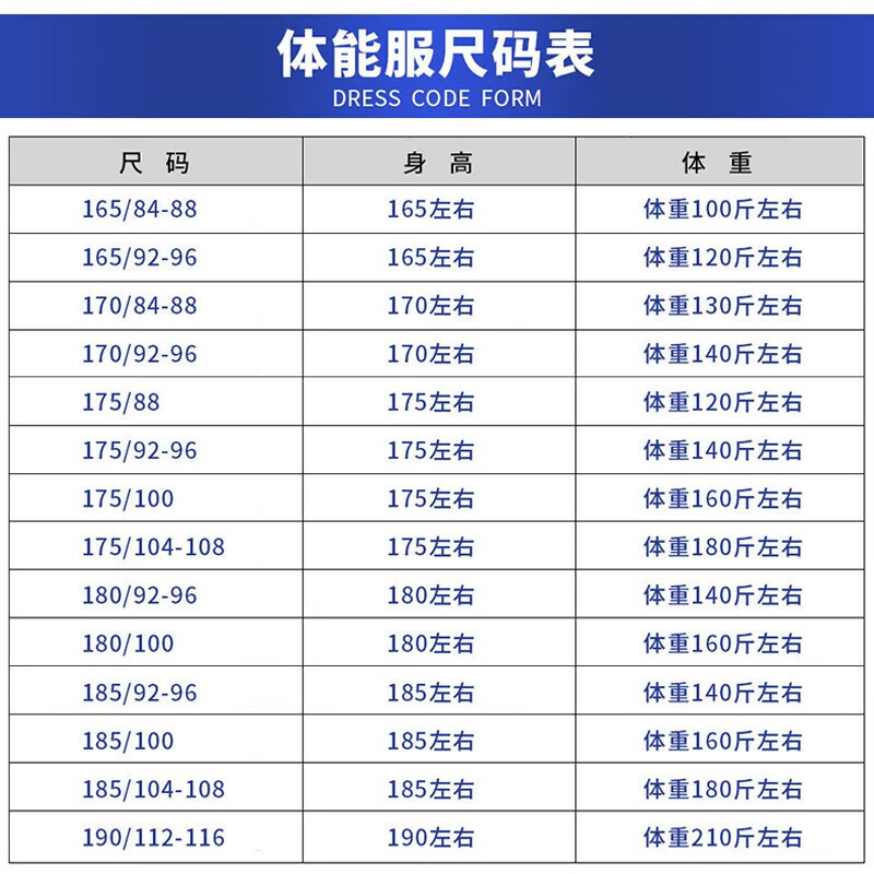 男士175尺码对照表图片