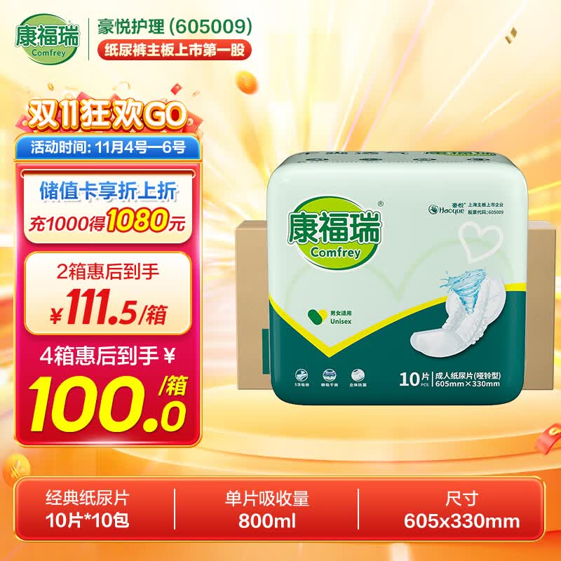 康福瑞 成人纸尿片100片(尺寸:605*330mm)老年人尿片孕产妇安心巾呵护巾属于什么档次？