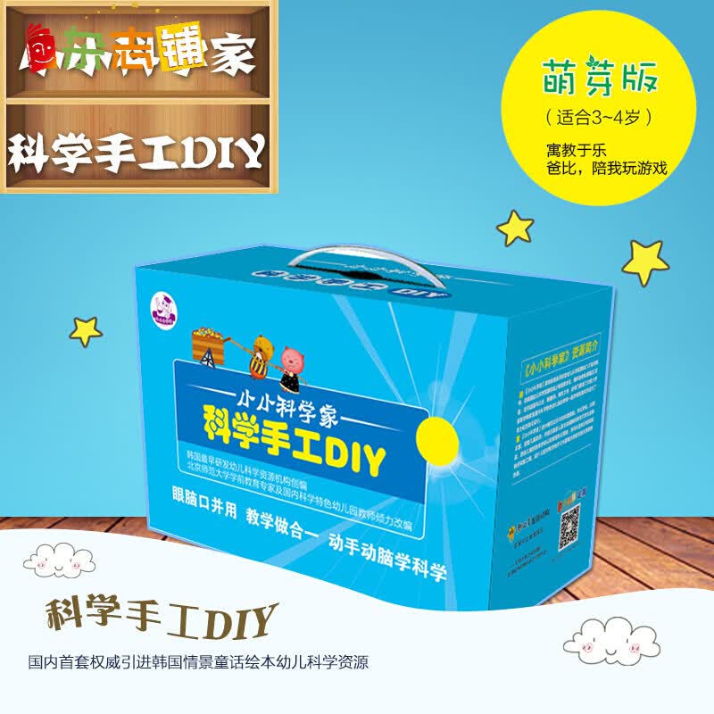 下架 小小科学家 科学手工diy萌芽版杂志铺 幼儿益智手工 季度订阅 2023年4月起订阅