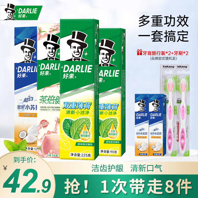 好来（DARLIE）黑人牙膏双重薄荷成人含氟固齿清新口气牙垢 清新亮白组合565G