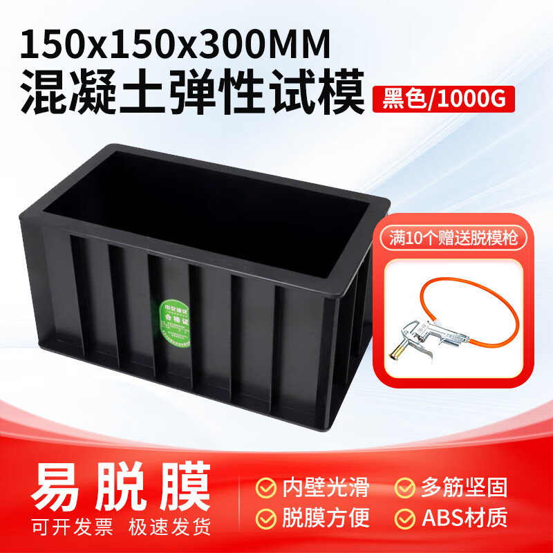 7砂浆试块模具抗折抗压抗渗塑料试模100三联 150*150*300弹性黑色abs