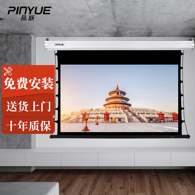 品跃(pinyue)l6 4k纳米软白电动拉线投影幕布90英寸16:9遥控投影仪