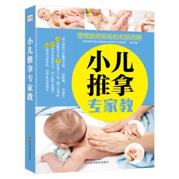 小儿推拿专家教 代敏 著【正版】