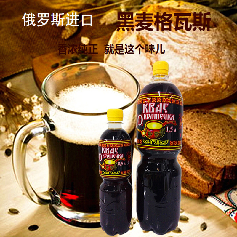 俄罗斯原装进口格瓦斯喜爱面包发酵饮料 500ml*两瓶