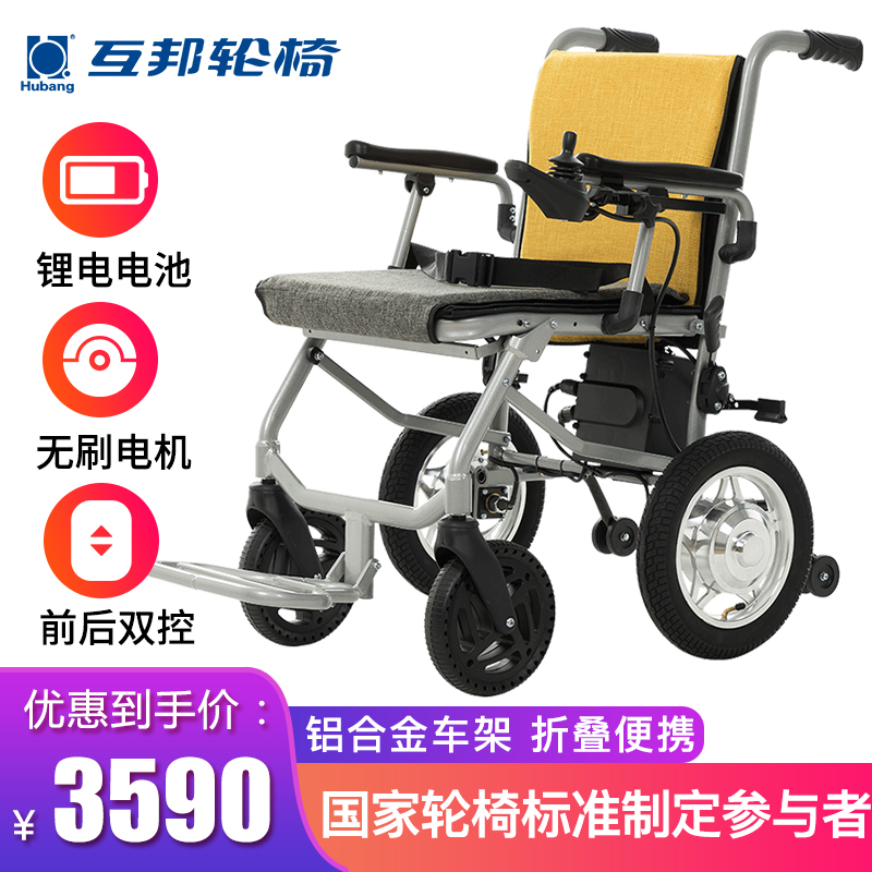 互邦电动轮椅车HBLD2-F：功能卓越价格合理，舒适又便利！