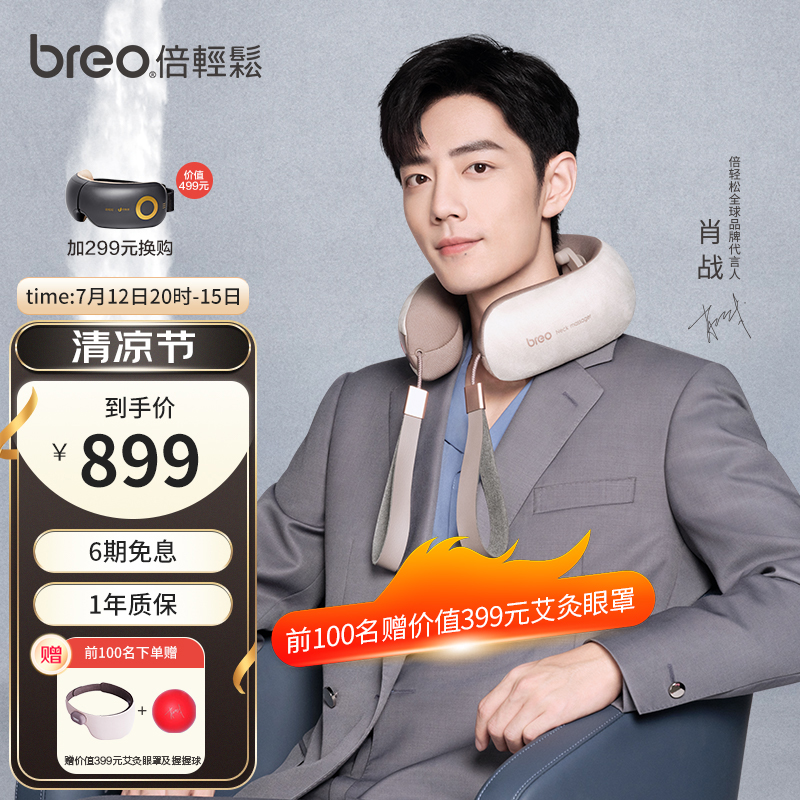倍轻松(breo)颈椎按摩器Neck5 颈部肩部按摩器 肩颈按摩仪按摩枕 物理十指揉捏 便携热敷肖战同款 节日礼物
