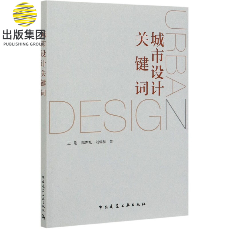 城市设计关键词