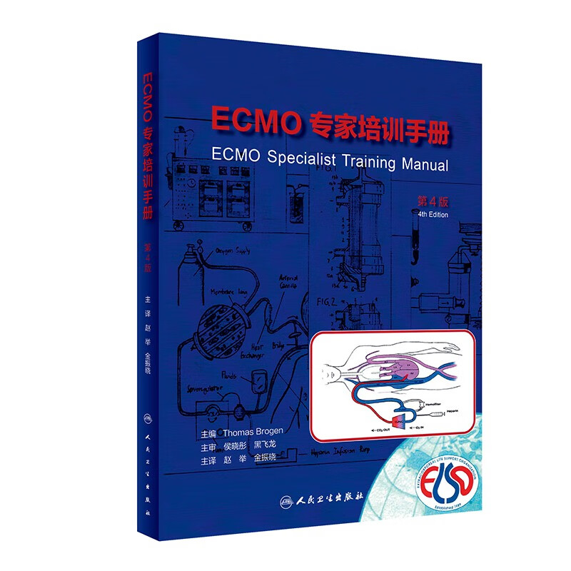 ECMO专家培训手册(第4版)怎么看?