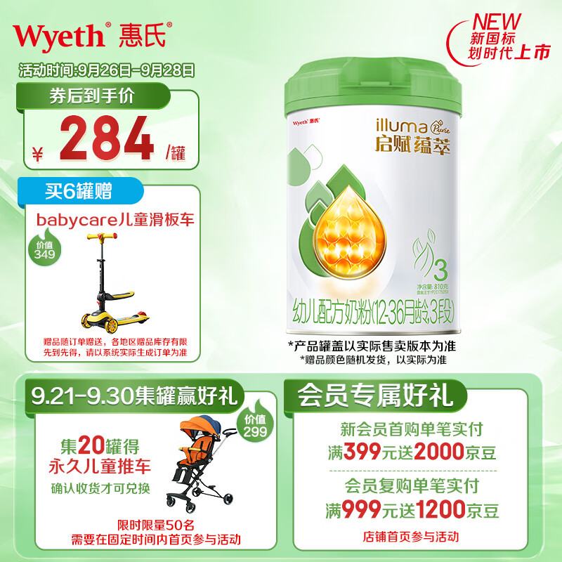 惠氏启赋（Wyeth）进口有机幼儿配方奶粉3段（12-36月） 810g 新国标怎么看?