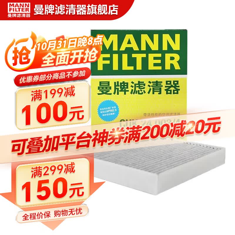 曼牌（MANNFILTER）CUK24003/4活性炭空调滤芯格适用凯迪拉克ATSL/CT6昂科威迈锐宝XL使用感如何?