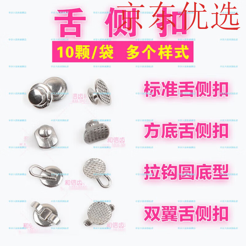 牙科舌侧扣 杭州奥杰金属网底舌侧扣 舌侧钮 口腔正畸托槽牙科材料