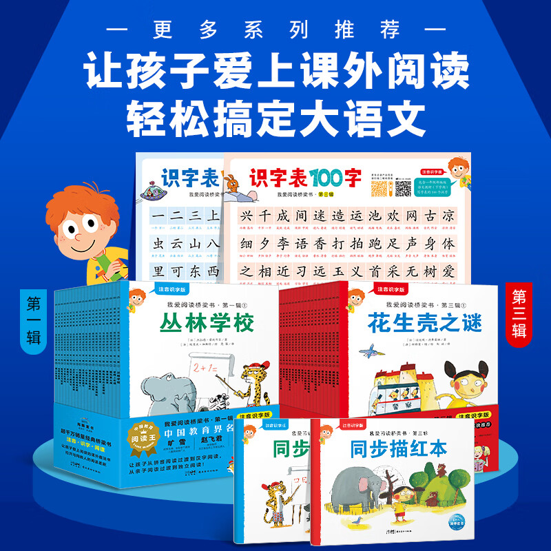 我爱阅读桥梁书蓝色黄色红色系列丛书全90册幼小衔接及一二年级孩子寒暑假5-9岁儿童分级阅读课外读物 注音识字版（第2辑）：全20册（5-7岁）