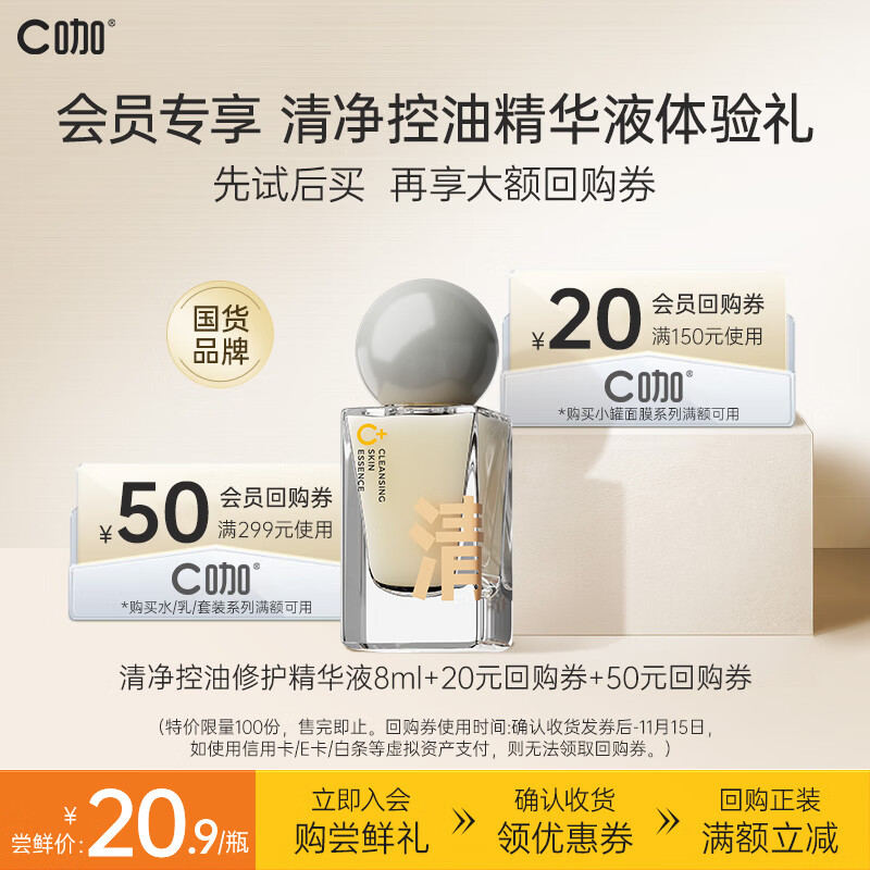 C咖清净控油修护祛痘精华液8ml 护肤品舒缓修护补水保湿改善闭口使用感如何?