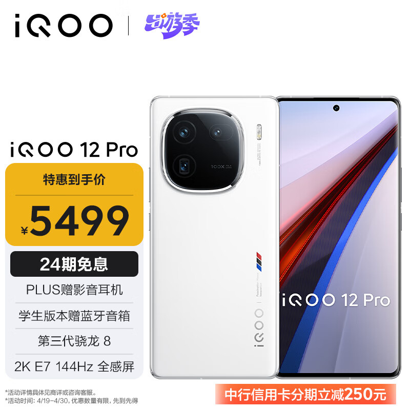 vivo iQOO 12Pro 16GB+512GB传奇版 2K E7 144Hz屏幕 大底主摄潜望式长焦 第三代骁龙 8  电竞手机