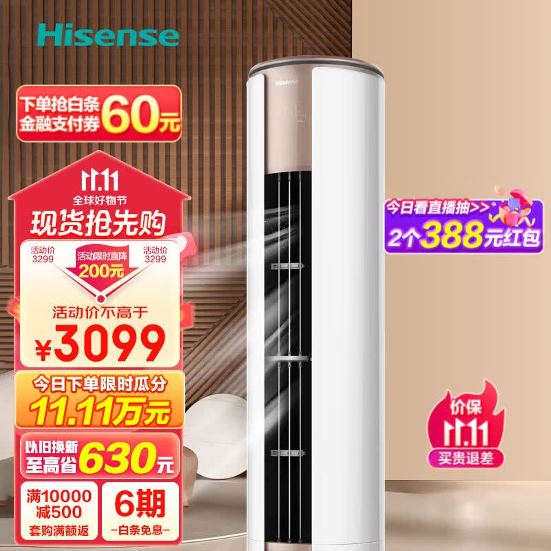 海信（Hisense）柜机空调 速冷热 新能效变频冷暖 广域送风 自清洁 APP智能 立柜式客厅柜机【以旧换新】 【2匹】KFR-50LW/EF19A3怎么看?
