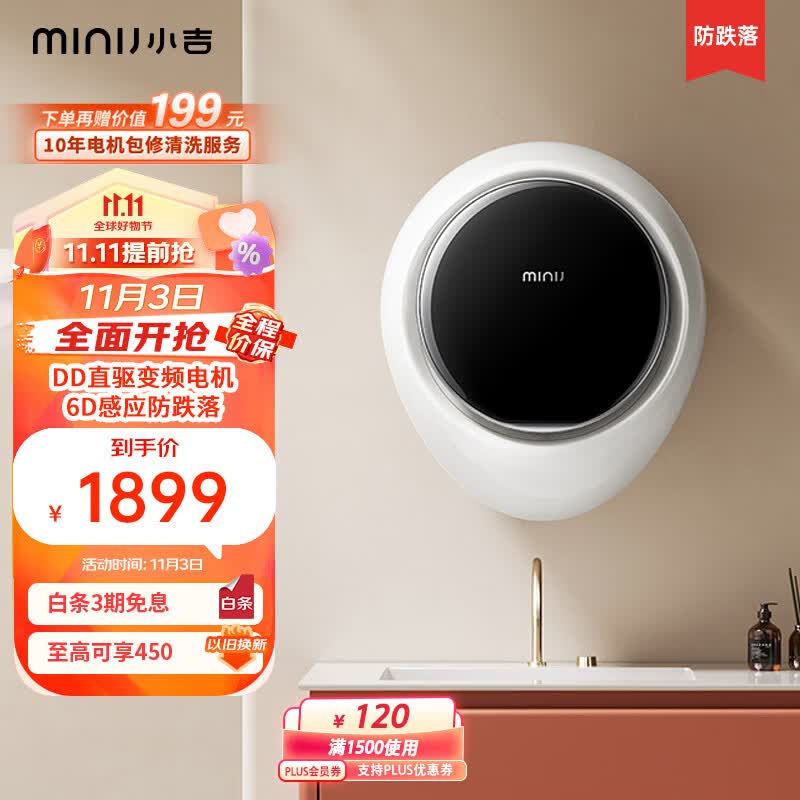 小吉（MINIJ）壁挂洗衣机 2.5kg壁挂迷你滚筒洗衣机防跌落 DD直驱变频 婴儿内衣洗衣机 G1-ZB升级款 以旧换新使用感如何?