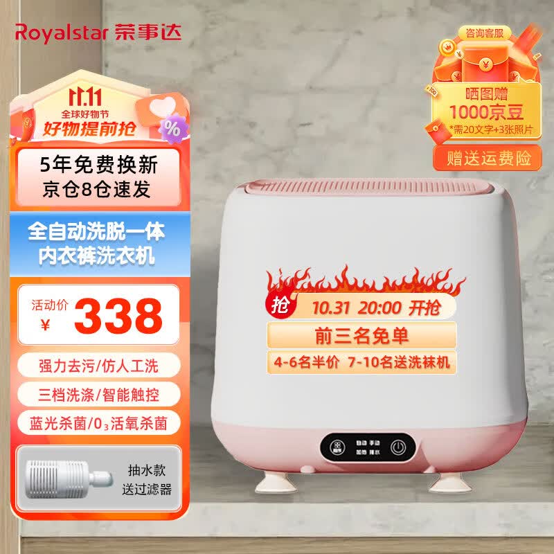 荣事达（Royalstar）全自动迷你洗衣机婴儿儿童母婴洗衣机内衣裤洗衣机洗袜子机神器高温煮洗杀菌波轮小型洗衣机 【樱花粉抽水蓝光款】强力去污+蓝光杀菌+免安装使用感如何?