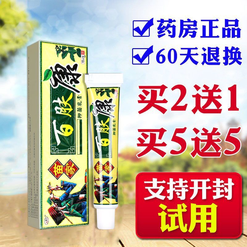 欢夫新款苗家百肤乳膏一盒15g皮肤不适问题快速抑蚊虫叮咬舒缓瘙痒正
