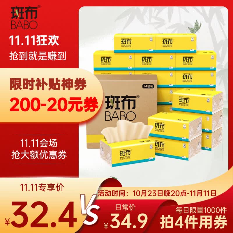 斑布(BABO)超韧抽纸餐巾纸竹浆纸天然无香母婴可用不掉屑3层90抽*24包属于什么档次？