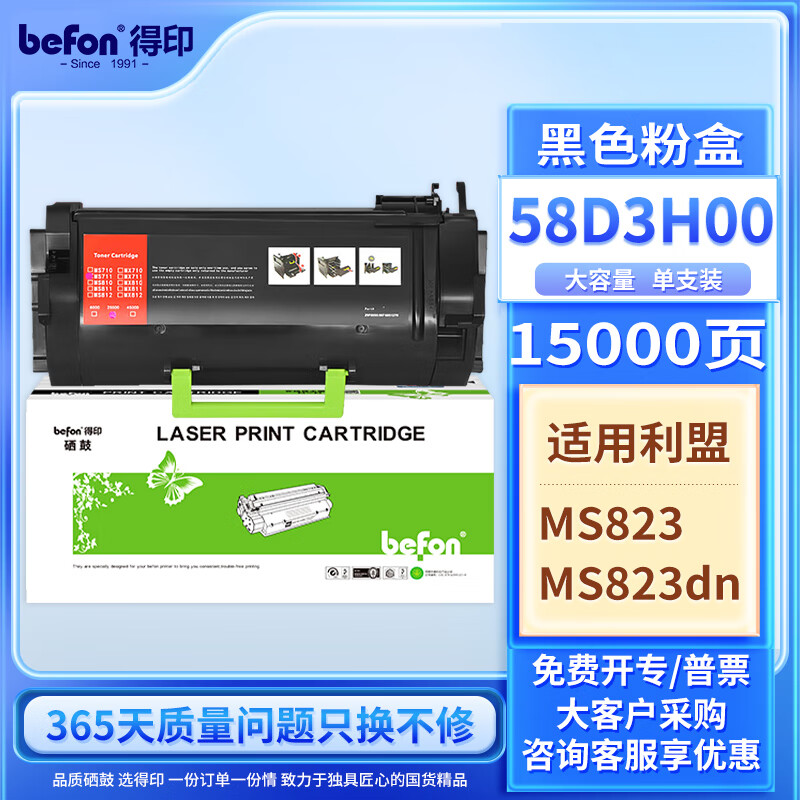 得印适用利盟58D3H00粉盒MS821dn/823dn/822de/826de/725dvn/MX721ade/822ade/722adhe打印机墨粉盒