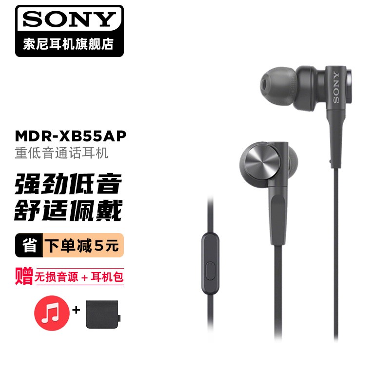 索尼（SONY） MDR-XB55AP 耳机入耳式 有线带麦重低音手机音乐听歌高音质K歌适用安卓 XB55AP灰黑色