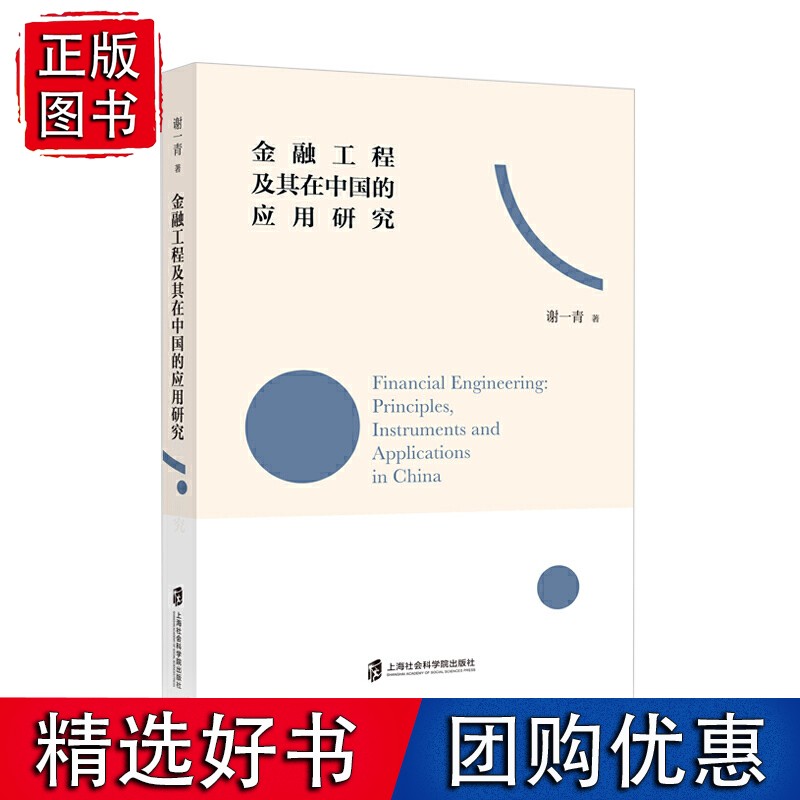 金融工程及其在中国的应用研究