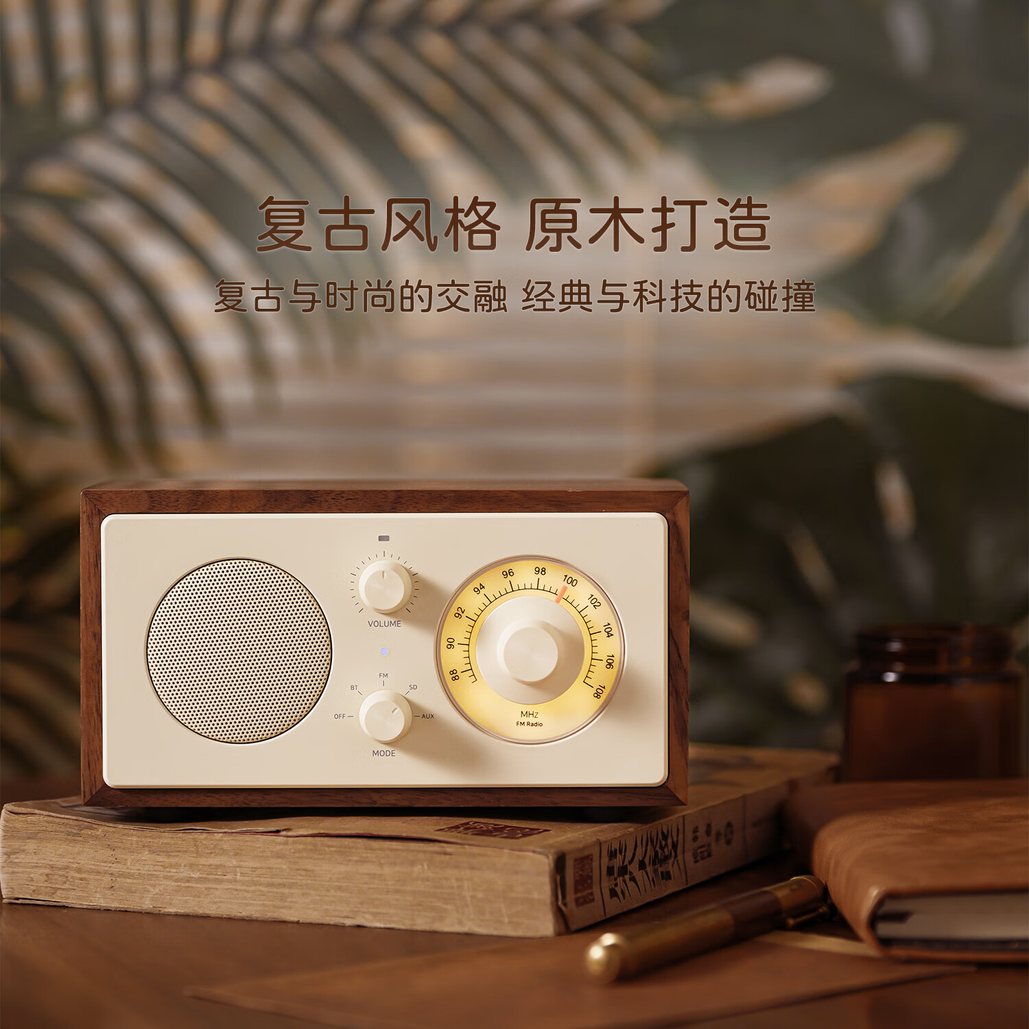 JOIIMU 嘉慕之声 JM2胡桃小方复古收音机音响家用实木桌面蓝牙音箱礼物 JM2 奶黄色(内置天线)