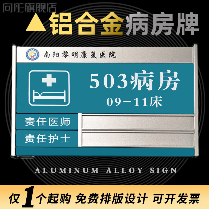 病房牌楼层索引牌 铝合金科室牌定做 指示门牌病房牌楼层索引牌 人员