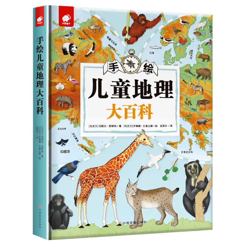 手绘儿童地理大百科 精装版 3-6-9-12岁小学生阅读书籍给孩子的揭秘世界探索