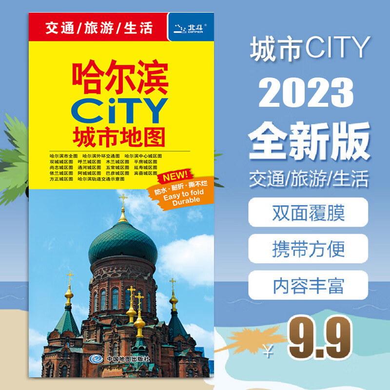 2023哈尔滨地图 哈尔滨CITY城市地图 交通旅游生活 哈尔滨城区街道 大学景点标注