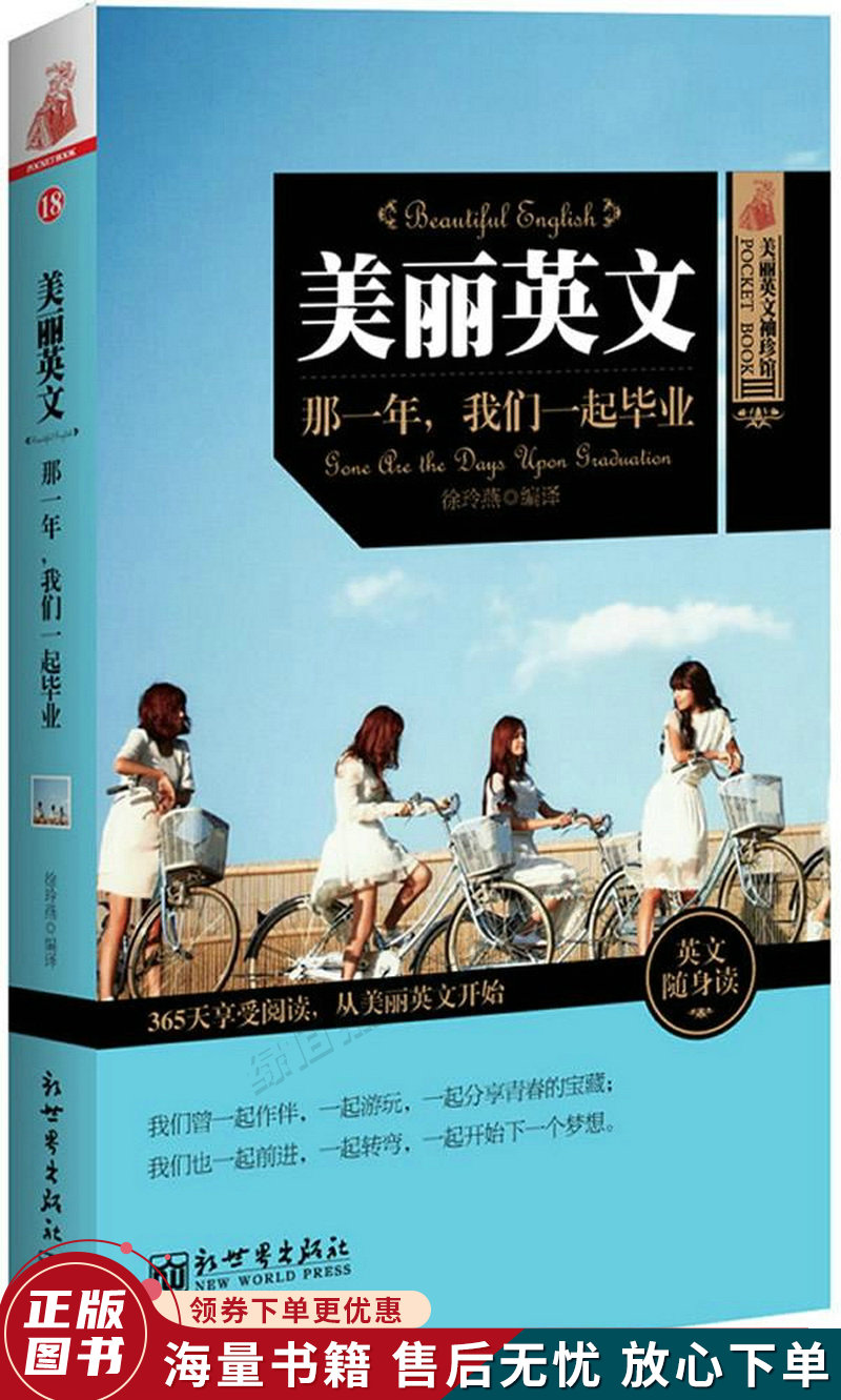 美丽英文:那一年,我们一起毕业