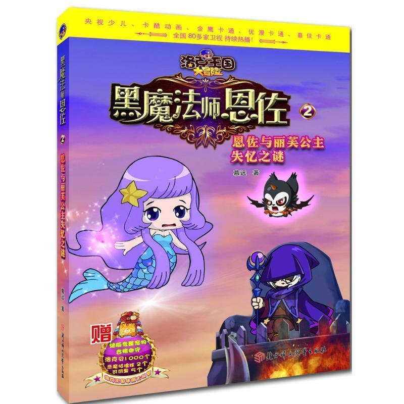 黑魔法师恩佐 慕远