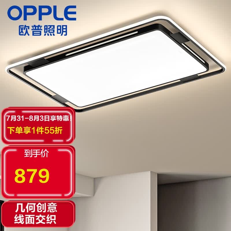 欧普（OPPLE）LED吸顶灯后现代高端超薄客厅灯卧室餐厅灯具灯饰套餐 悦心属于什么档次？