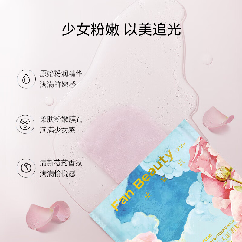 Fan Beauty Diary芍药粉光美肌补水面膜35ml*5片 礼物送女生 fanbeauty 补水保湿