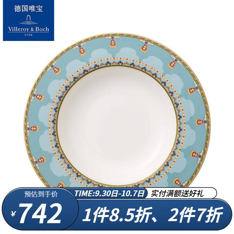 德国唯宝（Villeroy&Boch）奢华中东系列瓷器碗餐盘平盘欧式菜盘家用复古艺术彩色 骏马深盘