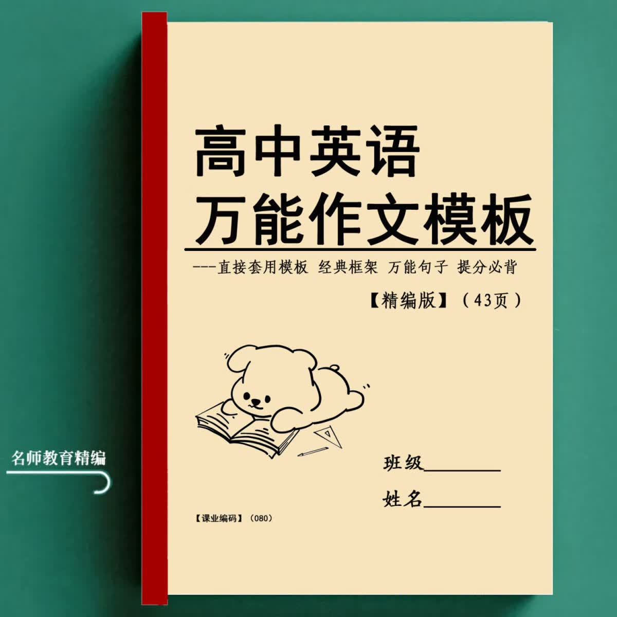 高中英语作文模板高一1高二2高三3高考学总结快速提升 两本都要 高中通用