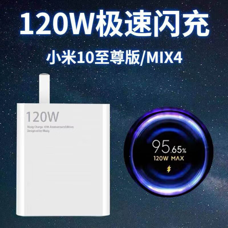 亿智适用原装小米120W充电器小米MIX4闪充头黑鲨小米10纪念版充电头 120W氮化镓秒充头单头不含线