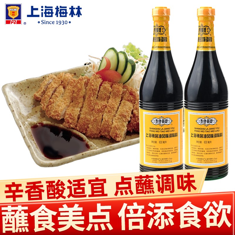 梅林(maling)上海辣酱油泰康黄牌 上海特产调味酱料 炸猪排酱油蘸料