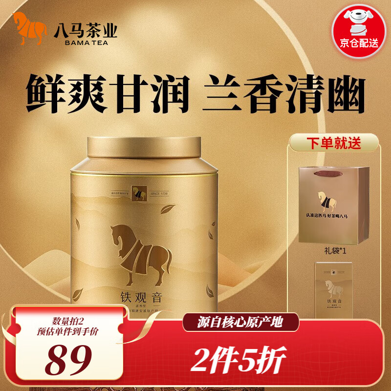 八马茶业 安溪铁观音 清香型 乌龙茶 茶叶 礼罐装252g属于什么档次？