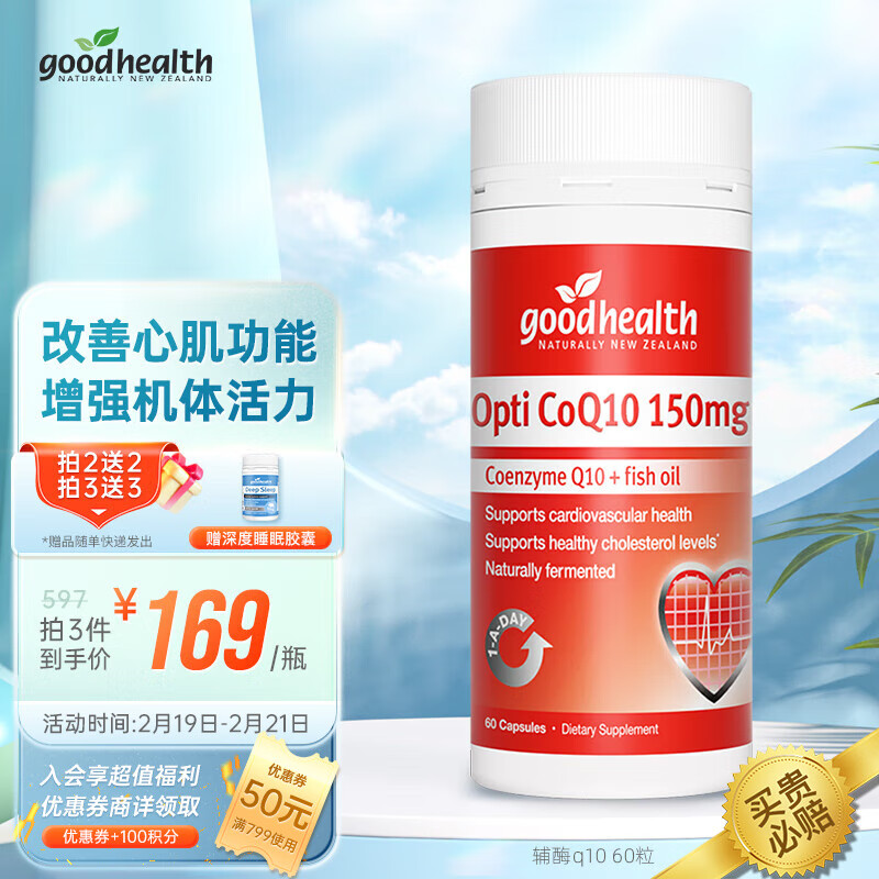 goodhealth好健康辅酶Q10软胶囊怎么样？适合哪些人群？插图